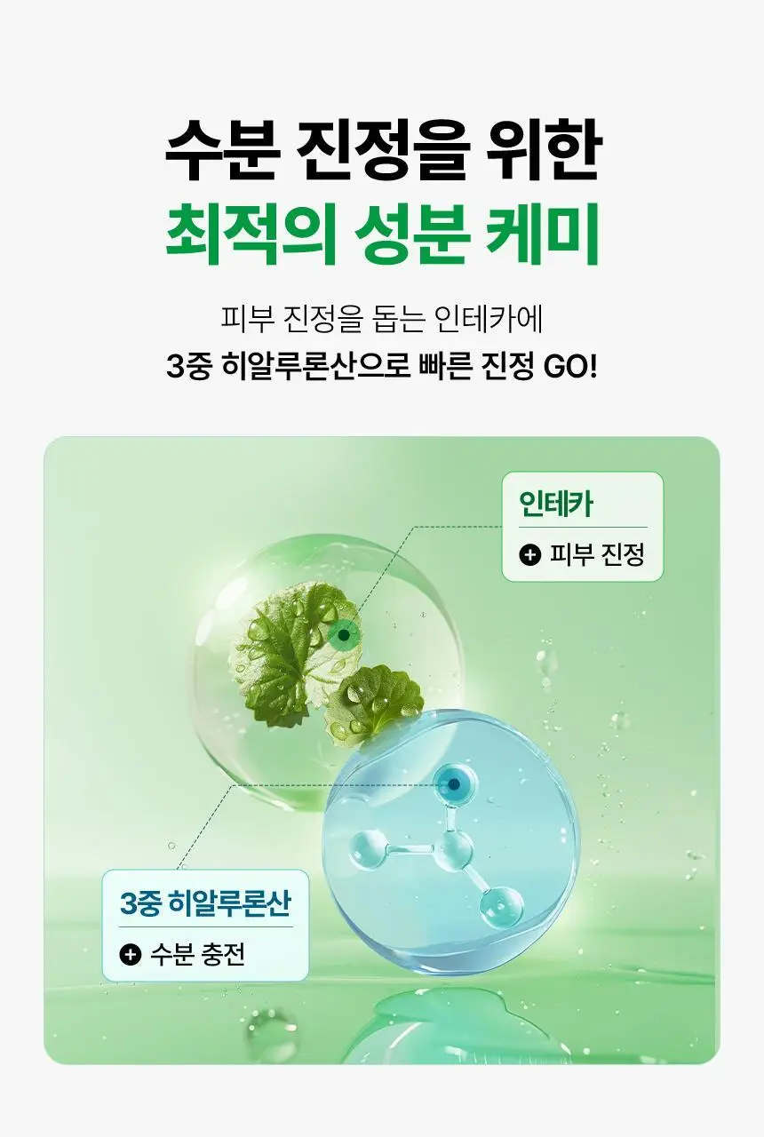 [한정기획] 메이크프렘 인테카 수딩크림 70ml 기획 (+크림 31ml*2+NMN 앰플 7ml) 상세페이지 16